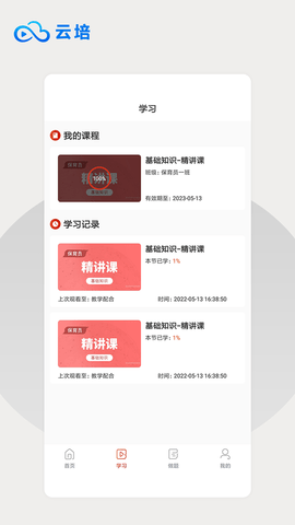云培 1.3.5 安卓版 1