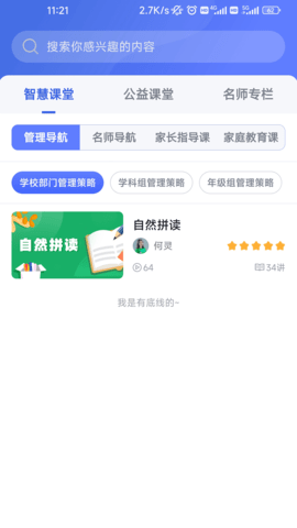 好老师的智库 1.0.4 安卓版 2