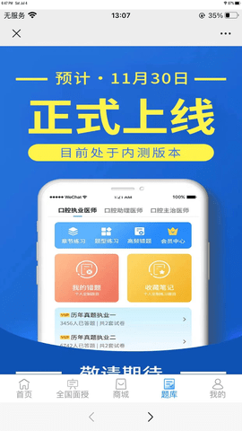 牙满分 2.0.1 安卓版 3