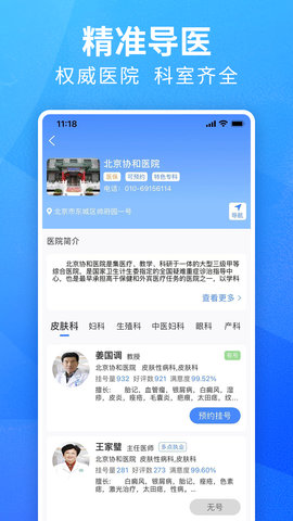 挂号通预约挂号 1.0.18 安卓版 2