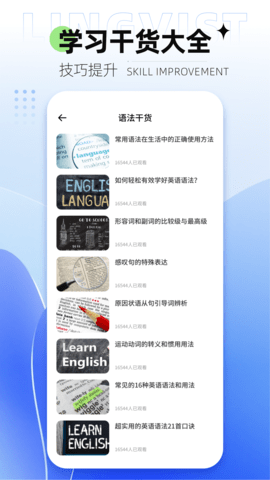 Lingvist 1.0.5 安卓版 2