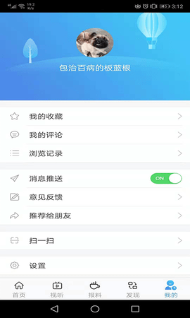 松桃视界 1.0.4 安卓版 4