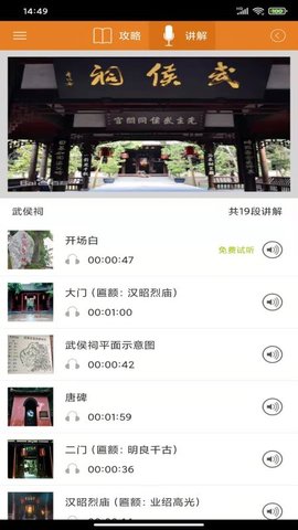 武侯祠讲解 1.00.6 安卓版 1