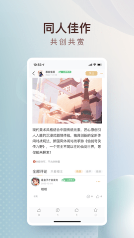 仙剑联盟 1.5.2 安卓版 3
