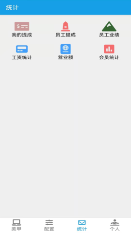 美甲收银 2.0.0 安卓版 3