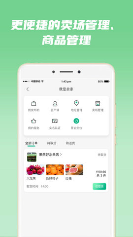 近邻卖 1.1.99 安卓版 3