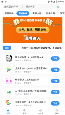 满天星软件库免更新 1.0.0 正版 2