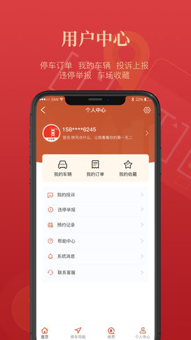 西安泊车 3.1.3 安卓版 2