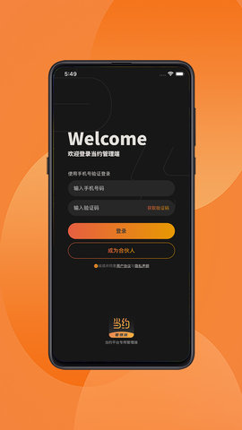 当约管理端 0.2.1 安卓版 1