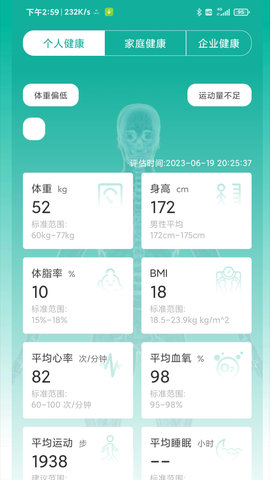 大白健康守护 1.7.2 安卓版 3