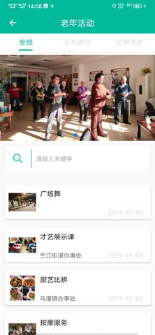 老人版余姚智慧养老平台 1.6.0 安卓版 3