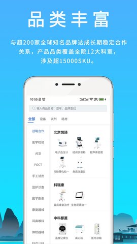 汇华医疗 4.4.0 安卓版 1