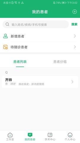 易赋诊 4.9.0 安卓版 3