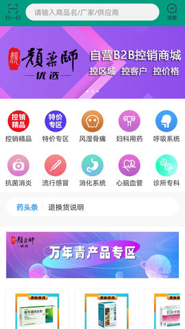 颜药师优选 1.0.9 安卓版 1
