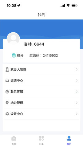 杏林陪诊 1.0.4 安卓版 1