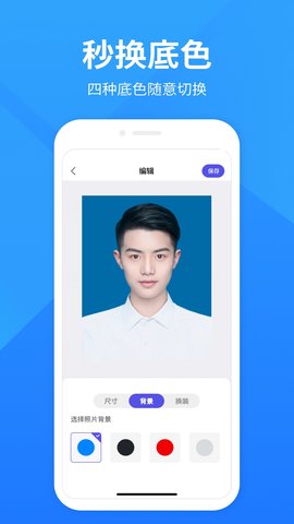 彩映证件照 1.1.0 安卓版 3