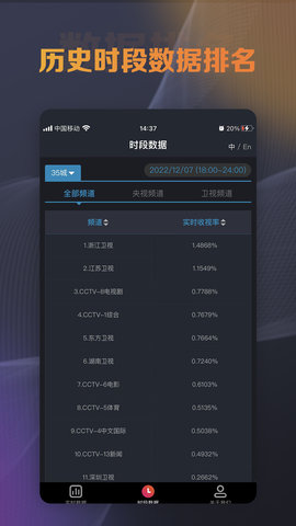 实时收视平台 2.0.0 安卓版 4