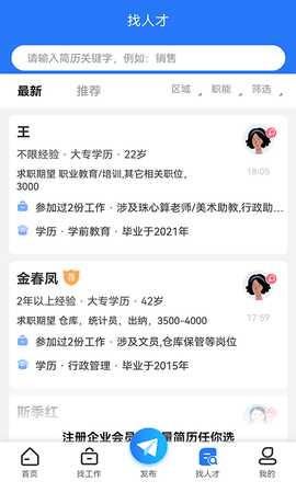 皖江人才网 2.0.6 安卓版 3