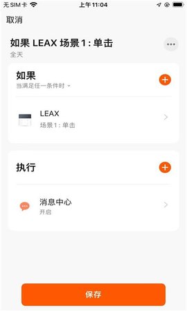 LEAX 1.0.0 安卓版 4