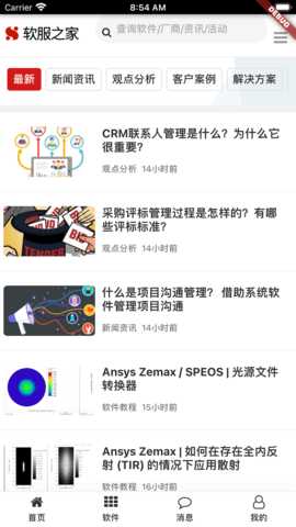 软服之家 1.0.0 安卓版 1