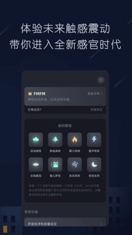随身听FMAPP 1.0.6 安卓版 3