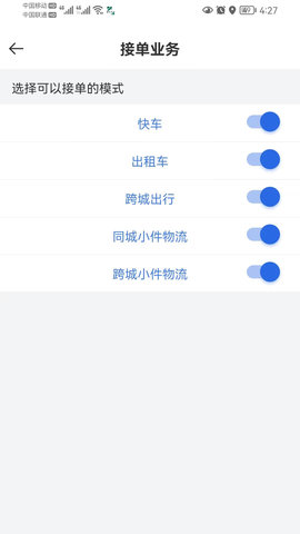 嘉易行司机 1.4.6 安卓版 2