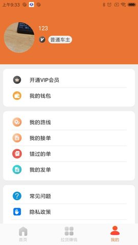 巨湘货车帮 2.2.0 安卓版 3