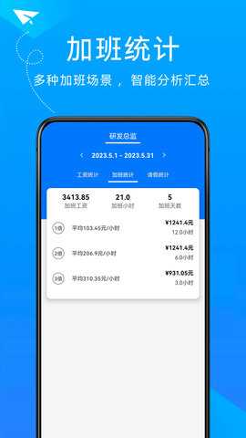 随手计加班 23.5.15 安卓版 2