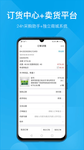 订货帮多商户版 7.5.53 安卓版 1