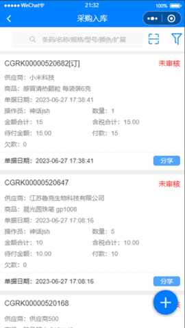 华夏ERP 2.3.53 安卓版 2