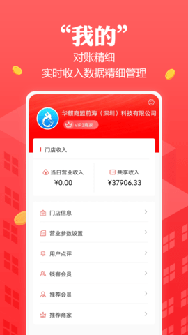 创收贝 2.4.2 安卓版 2