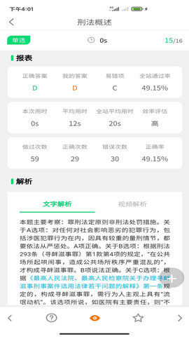 搞定法考 1.0.57 安卓版 2