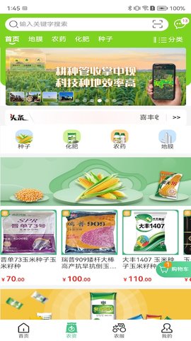 喜丰收 1.1.3 安卓版 1