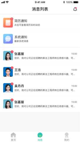 校园聘企业端 1.3.5 安卓版 3