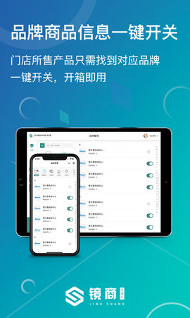 镜商EBC-HD 1.0.9 安卓版 3