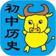 初中历史知识点笔记