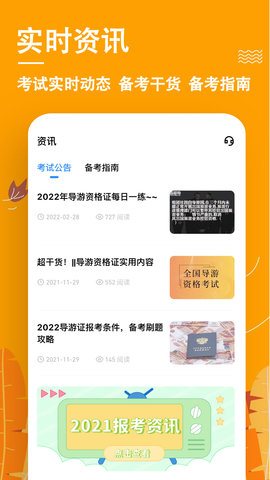 导游练题狗-导游证考试题库 3.1.0.0 安卓版 4