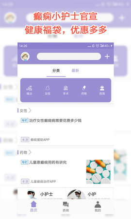 癫痫小护士 2.4 安卓版 2