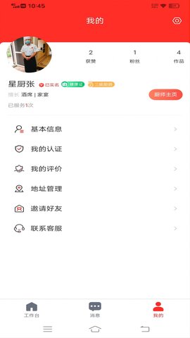 佰味城市厨师端 1.0.4 安卓版 3
