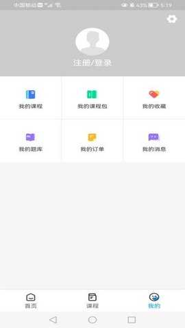 远驰学堂 1.1.0 安卓版 3