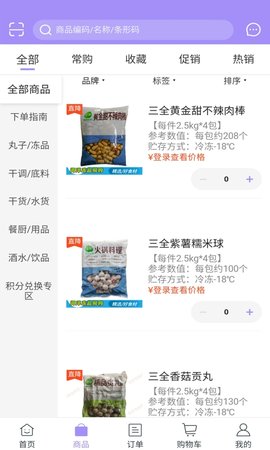 闽洋易购 5.7.11 安卓版 3