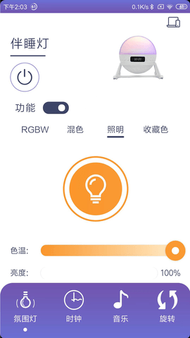 伴睡灯 1.0.5 安卓版 1
