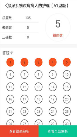 全题库 1.7 安卓版 3