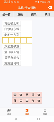 天天古诗词 1.3.0 安卓版 4