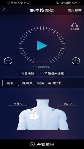 蜗牛按摩仪 1.0.0.0313 安卓版 2