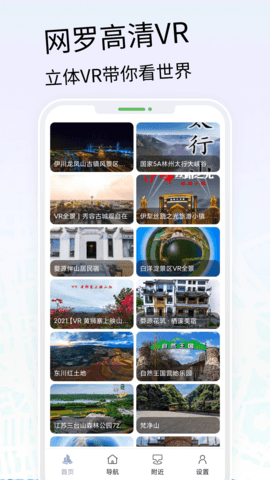 VR三维高清地图导航 3 安卓版 2