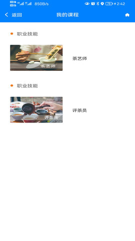 企业网课系统 1.3.0 安卓版 1