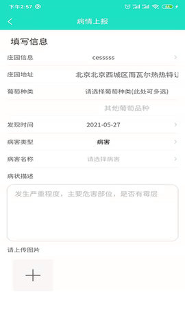 葡萄医生 1.7.3 安卓版 3