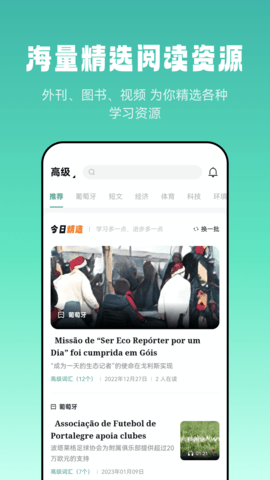 莱特葡萄牙语阅读听力 1.2.0 安卓版 4