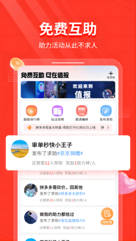 值报 1.2.9 安卓版 4